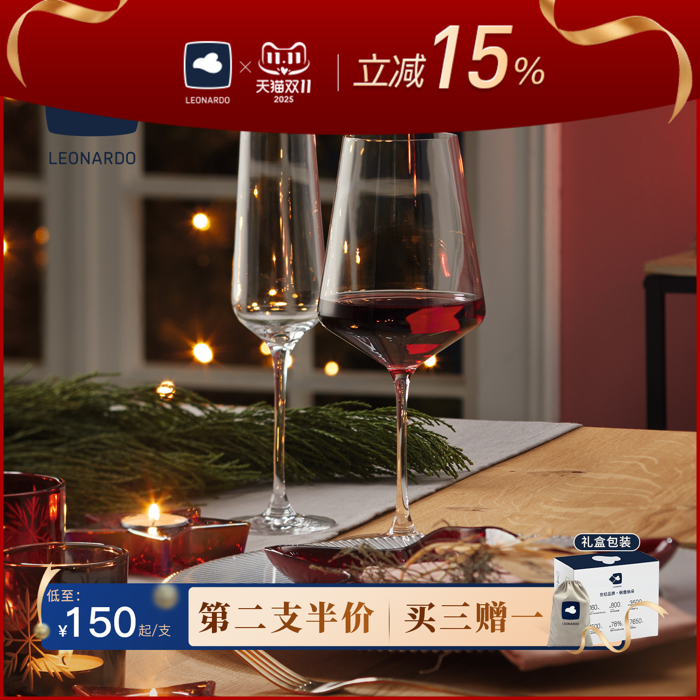 德国LEONARDO白红葡萄酒勃艮第杯