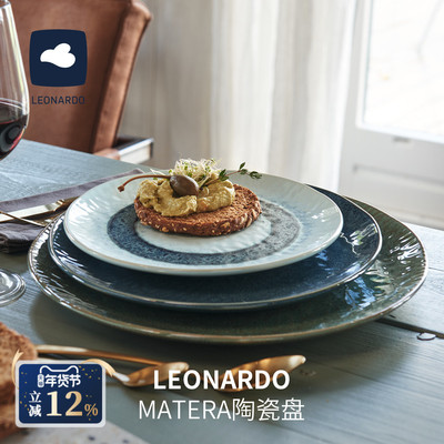 德国LEONARDO MATERA陶瓷餐盘高级简约轻奢花纹洗碗机微波炉可用