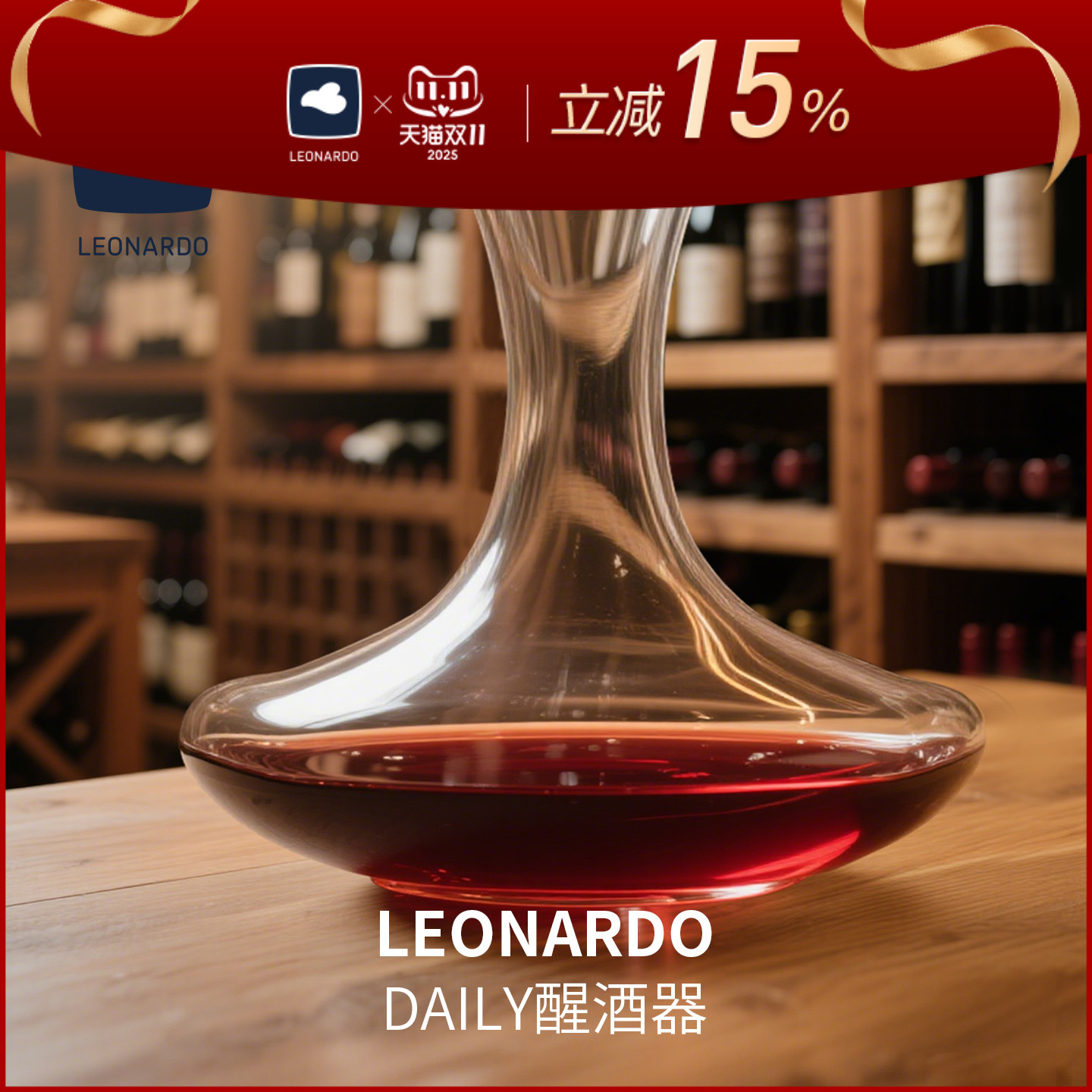【高级礼品】水晶玻璃醒酒器