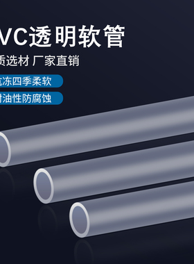 pvc透明软管家用水管牛筋管油管水平管4分6分排水塑料管穿线软管