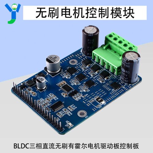 1600W大功率BLDC三相直流无刷有霍尔电机驱动板控制器马达电调20A