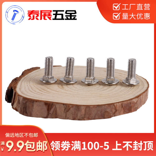 304不锈钢马车螺丝DIN603大头圆头方颈螺栓货架螺丝M6M8M10M12