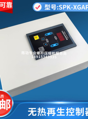 SPK-XG1P4 无热再生控制器吸附式干燥机控制器控制柜吸干机专用