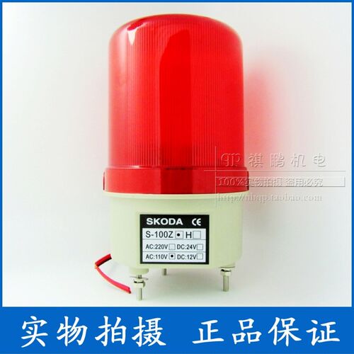 LED警示灯LTE-1101岗亭报警灯警报器SKODA S-100Z AC110V 无声