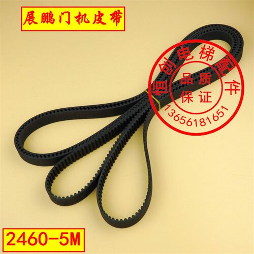 展鹏门机皮带/HTD2460-5M/巨人通力/电梯同步带/展鹏皮带/传动带
