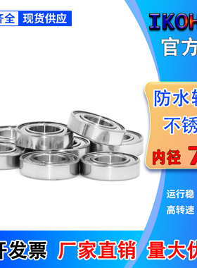不锈钢防水小轴承SMR117ZZ SMR137 S687 S697 S607 S627ZZ内径7mm
