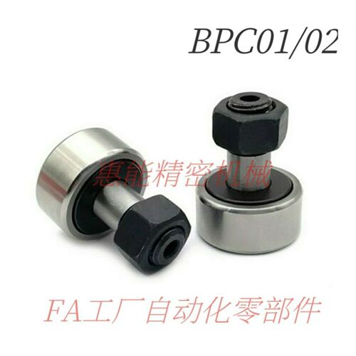 怡合达凸轮轴承随动器BPC01/02-d5/6/8/10/12/16/18/20/24/30A-PP