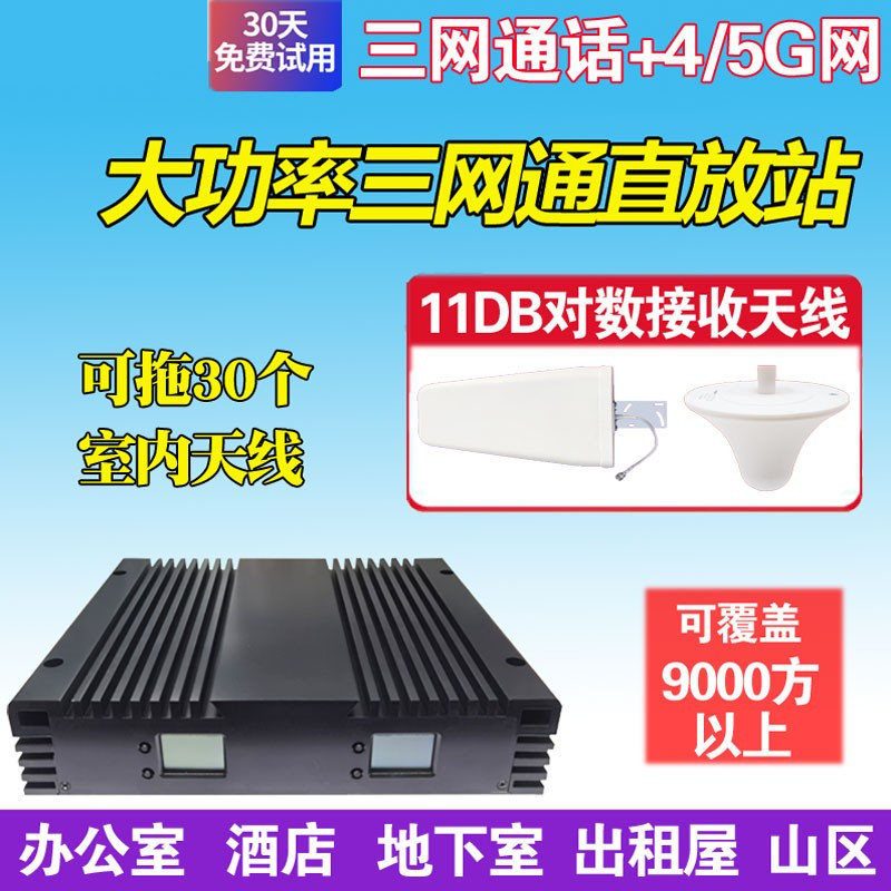 大功率三网234g5g山区移动联通电信手机信号放大直放站我需要买