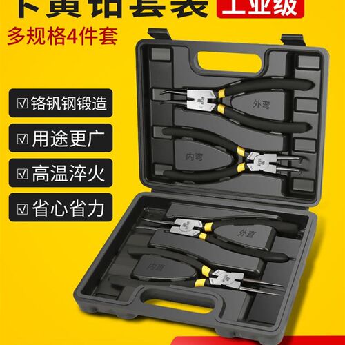 卡簧钳子卡黄两用弹簧开口内卡外大全环撑开超细拆卸钳工具子套装