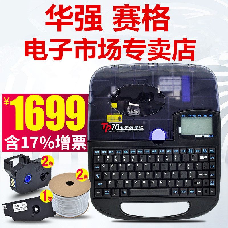 硕方线号机TP70 线号打印机TP60i线号机替代升级版 号码管打字机