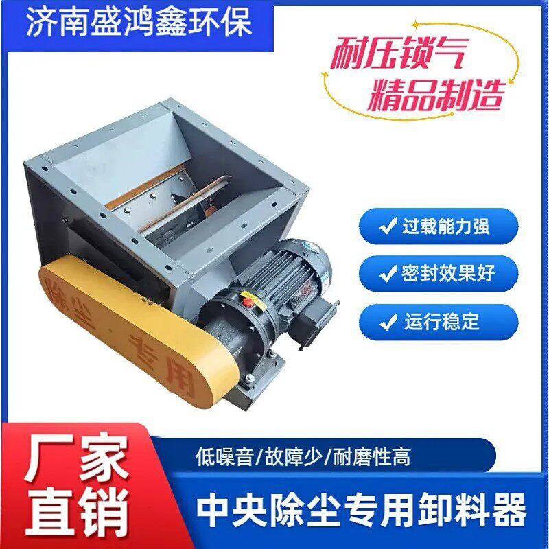 中央除尘锁气卸灰装置电动星型卸料器防卡堵卸灰阀闭风下料器防爆