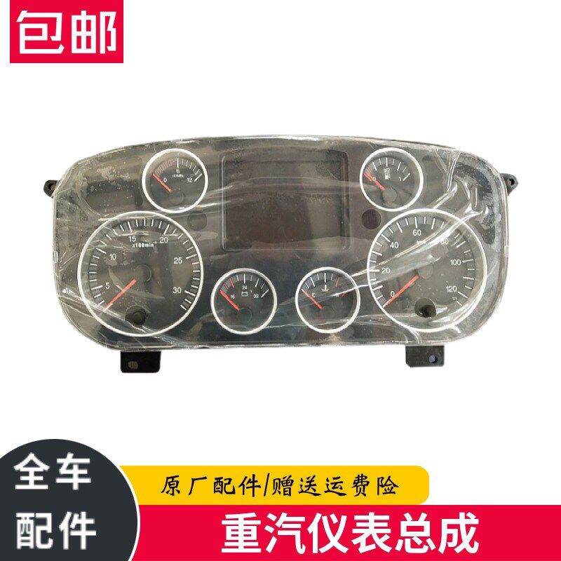 重汽豪沃A7 T5G T7H 转速里程组合仪表盘板总成WG9918581111 包邮