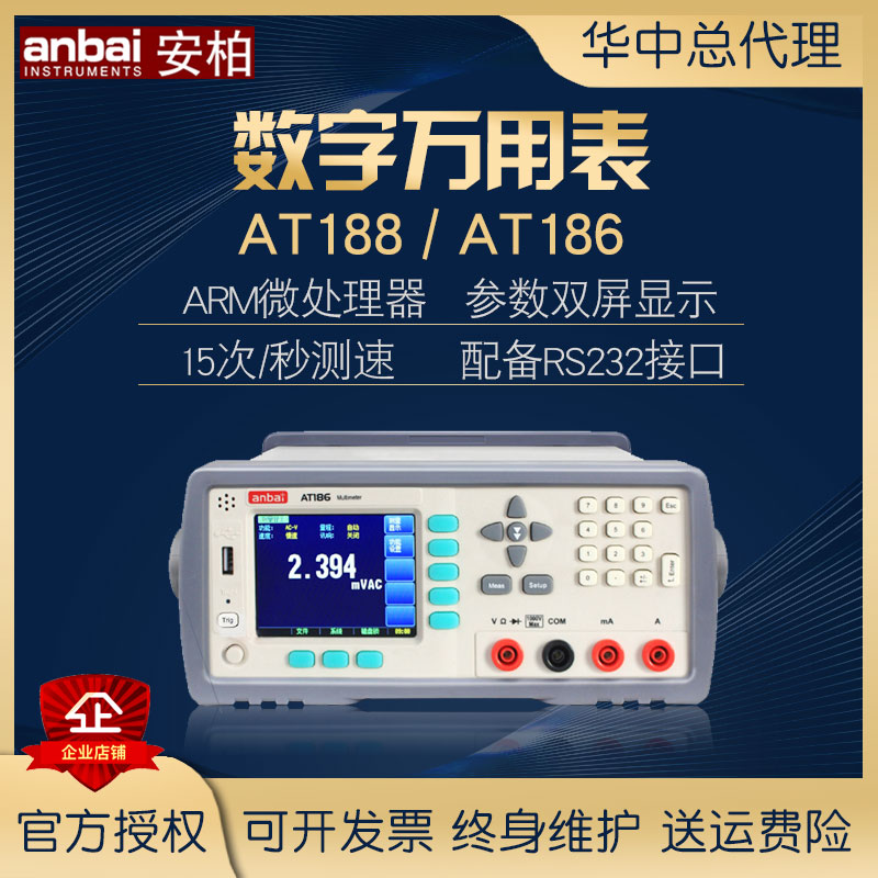 常州安柏AT186/AT188数字用表 五位半数显台式多用表 全新正品