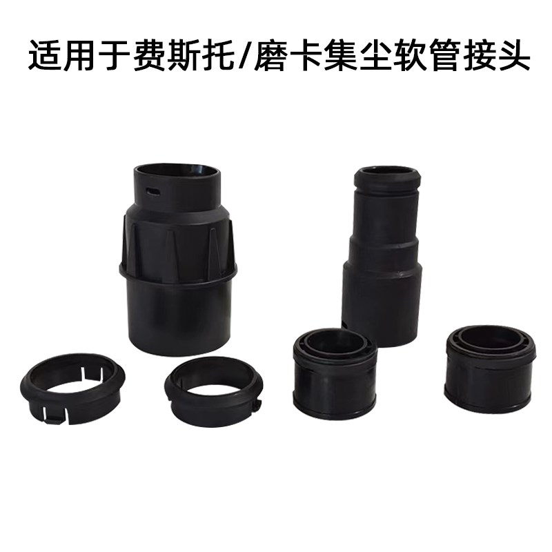 适用于费斯托磨卡吸尘管接头链接吸尘器电动砂纸机磨头软管接头