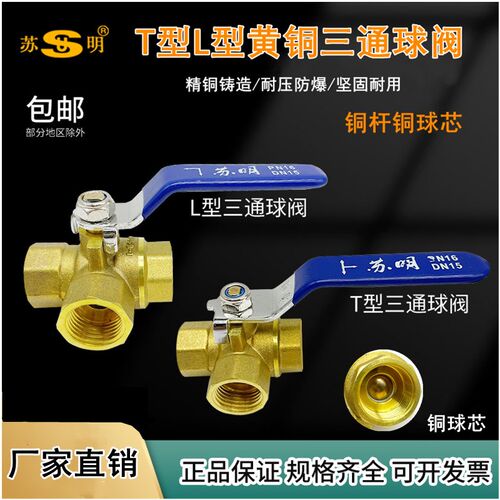 4分三通铜球阀T型L型铜三通阀门2分6分1寸DN15内螺纹水阀气阀开关