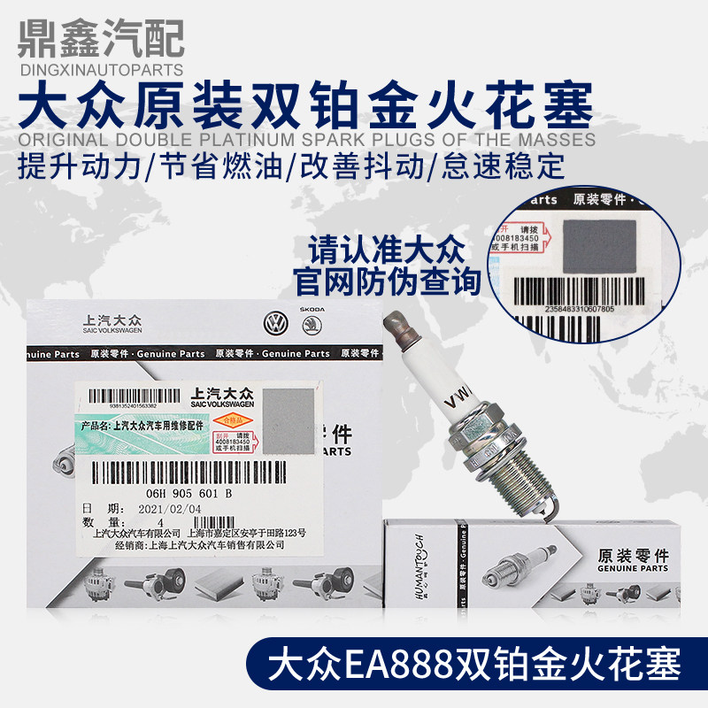 大众火花塞新帕萨特途观CC速腾迈腾高尔夫6明锐1.4T1.8T2.0T原厂