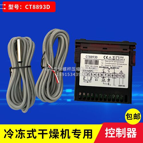 天尔冷干机控制器CT8893D冷冻式干燥机温控器控制面板含温控线