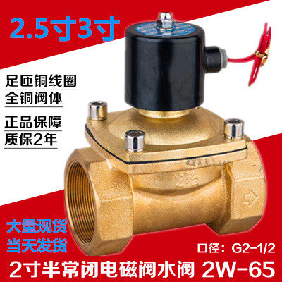全铜常闭电磁阀水阀气阀dn65dn80dn100开关阀2寸半3寸4寸220V24V