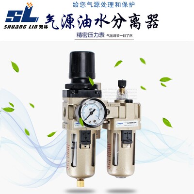 空压机油水分离器过滤器气泵喷漆二联件AC4010-04/06D AW+AL自动