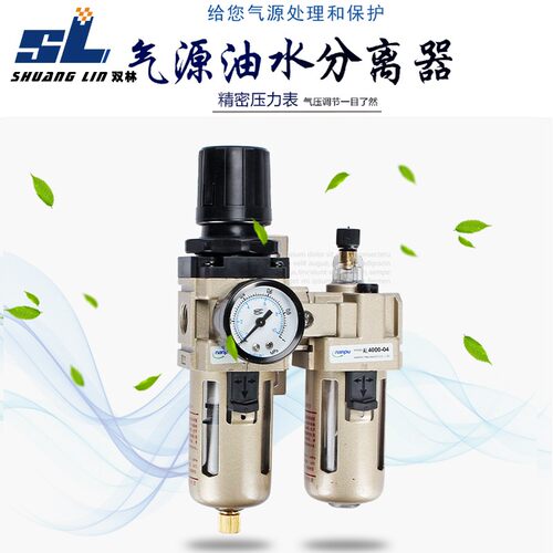 空压机油水分离器过滤器气泵喷漆二联件AC4010-04/06D AW+AL自动