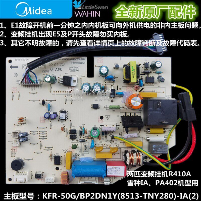 全新原装美的空调2匹IA/PA402挂机变频主板KFR-50G/BP2DN1Y-IA(2)