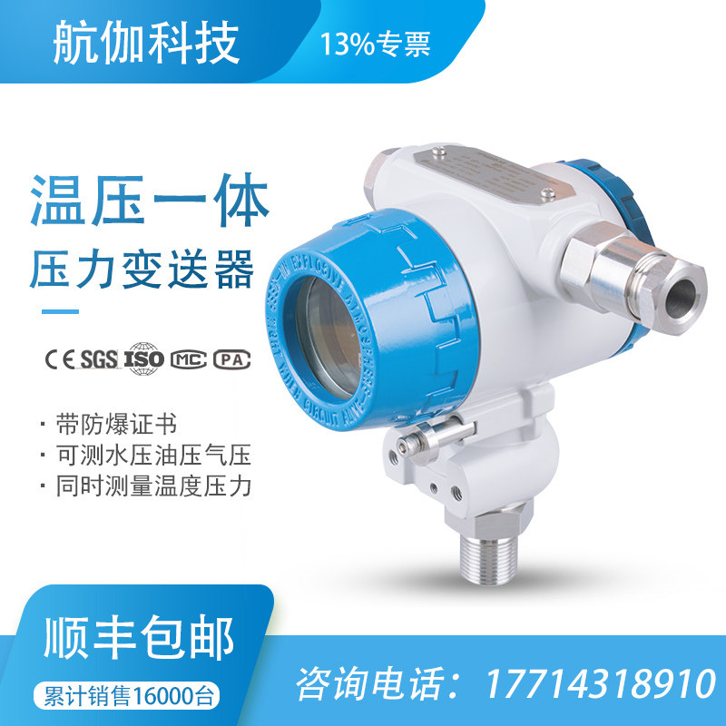 温度压力传感器防爆型智能数显水压气压温压一体压力变送器4~20mA