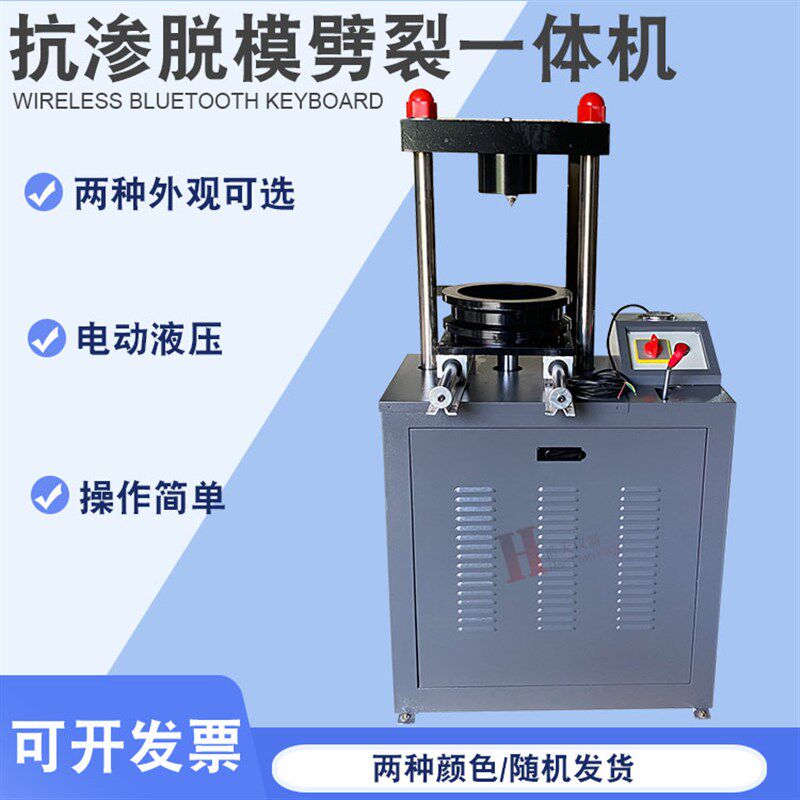 30吨装模无侧限电动液压脱模器多功能抗渗试件成型脱模劈裂一体机