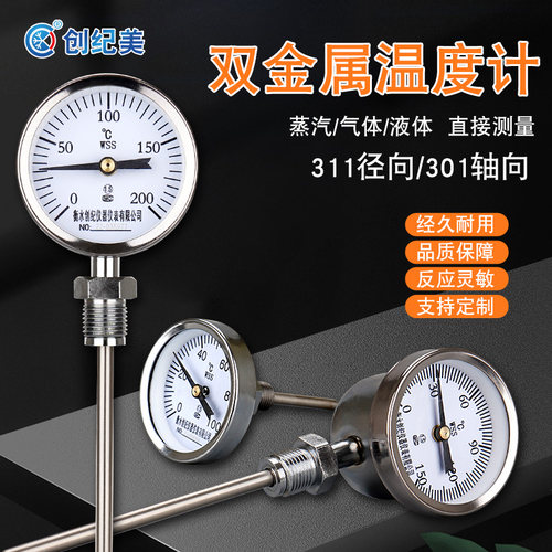 WSS-311/301双金属温度计y60轴向径向指针双金属温度表管道锅炉