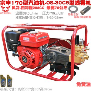 宗申170型四冲程汽油机配欧森30C5泵免黄油 高压打药机喷雾器清洗