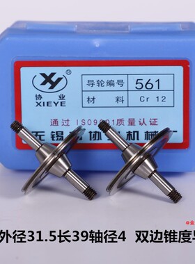线切割配件协业561/070/451/571/077/126/020等型号导轮CR12材质