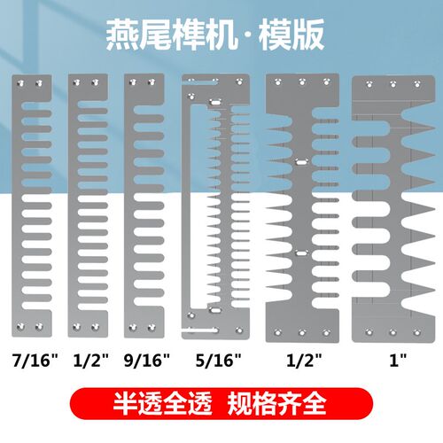 木工燕尾榫机模板 蜂箱燕尾卯直榫模具 家具厂木工友DIY工具total