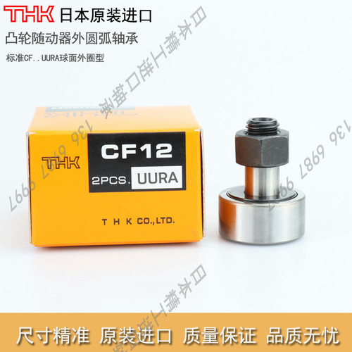 日本进口THK精密凸轮随动导向器 CF 3 4 5 6 8 10 12 16 18 20 R