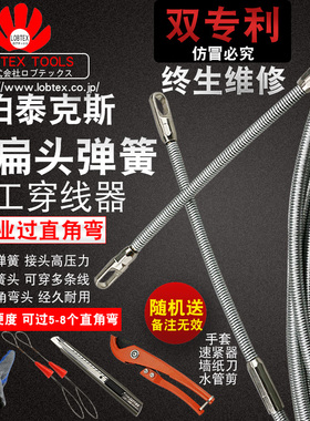 LOBTEX弹簧电工扁头穿线器直角弯穿管器线槽线管引线器电线拉线器