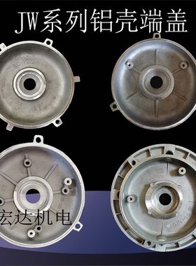铝壳电机端盖YS/JW单相马达壳子50 63  80 90 B5 B14微型前后铝盖