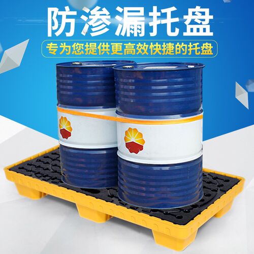 防渗漏托盘危废液防渗漏平台化学品防渗防溢防漏塑料二次容器栈板