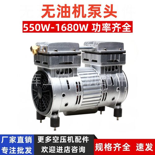 无油空压机机头静音气泵线芯550W750瓦1100W1500W电机压缩机泵头