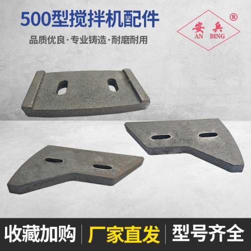 JS500750型混凝土搅拌机配件刮板刀衬板叶片桶板搅拌桶板搅拌臂