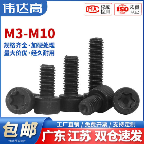 12.9级高强度内梅花孔螺丝钉圆柱头内六角螺栓螺钉M3M4M5M6M8M10