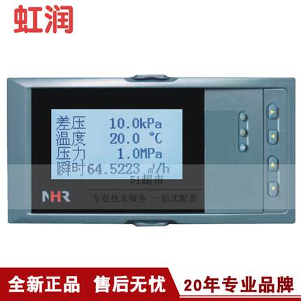 正品销售虹润NHR-6600R系列液晶流量(热能)积算记录仪