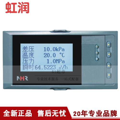正品销售虹润NHR-6600R系列液晶流量(热能)积算记录仪
