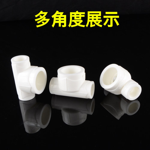 PPR管中大三通变径接头家用热熔冷热水管材配件4分20 6分25 1寸32