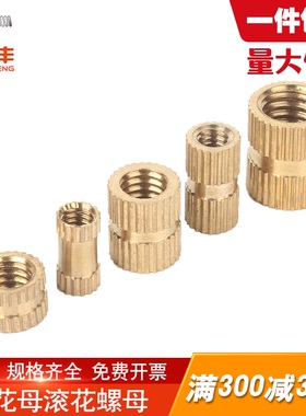 双通铜花母家具圆筒滚花螺母注塑预埋铜镶嵌件M2/M2.5/M3M4M5M6M8