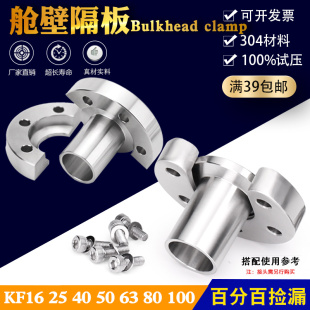 不锈钢KF真空管夹舱壁隔板Bulkhead Clamp半月型对开环颈带孔卡箍