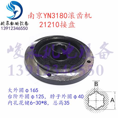 南京第二机床厂 滚齿机配件YN3180 YM3180 花键盖 端盖 21210接盘