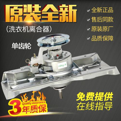 荣事达洗衣机离合器RB8018S RB6007ES RB8017ES RB6017S减速器