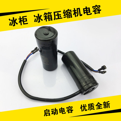 电容冰箱电冰柜展示压缩机启动电75u/64UF/ 80UF/ 88-108UF原装