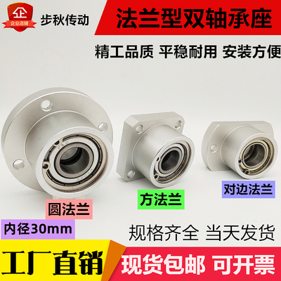 内径30轴承座组件BFP03 BARB6806 6906 6006 6206 铝合金双轴承座