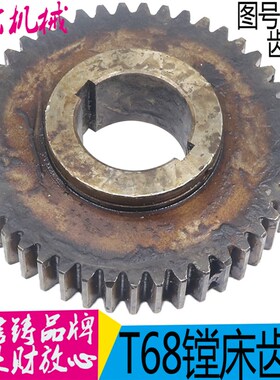 中捷机床厂 镗床配件 T68 齿轮 2849 M2.5 Z45 内40 L32键槽8现货