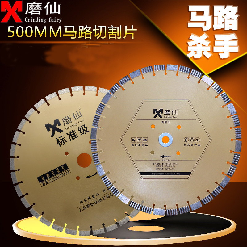 磨仙金刚石马路切割片350 400 500 混凝土石材马路切割机锯片包邮图片