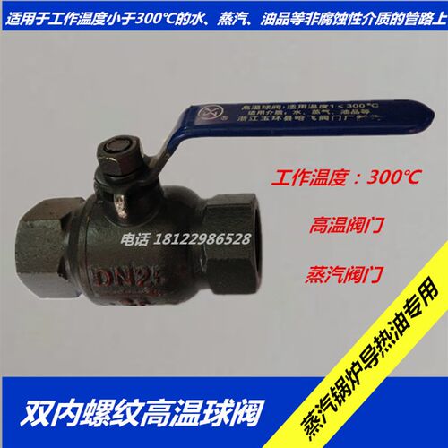 丝扣高温球阀蒸汽锅炉导热油管道阀门4分耐高温球阀DN15 20 25 40